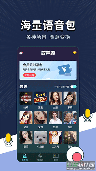 变声软件app截图1