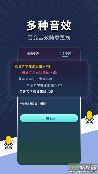 变声软件app截图3
