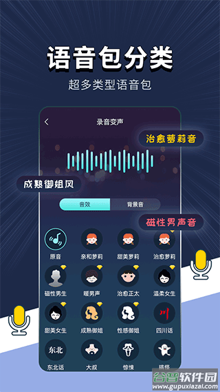 变声软件app截图4