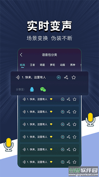变声软件app截图5