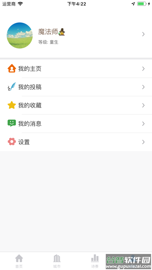 诗天下手机版截图1