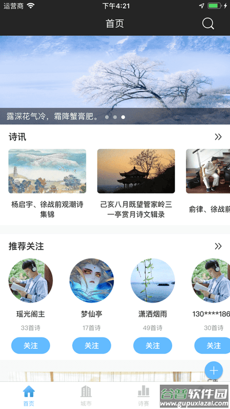 诗天下手机版截图2