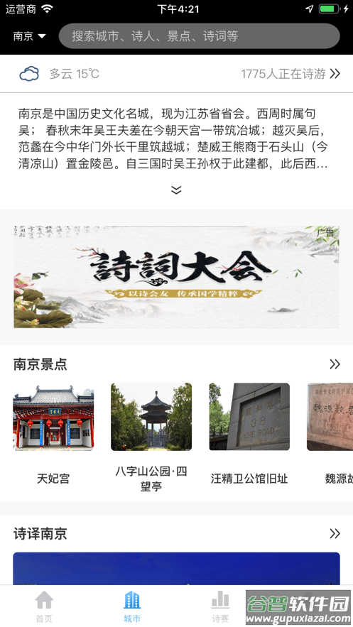 诗天下手机版截图3