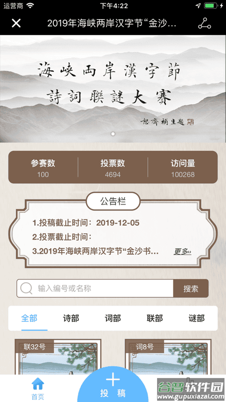 诗天下手机版截图4