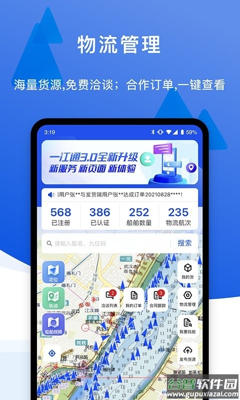 一江通发货端软件截图1