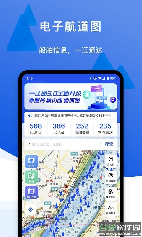一江通发货端软件截图3
