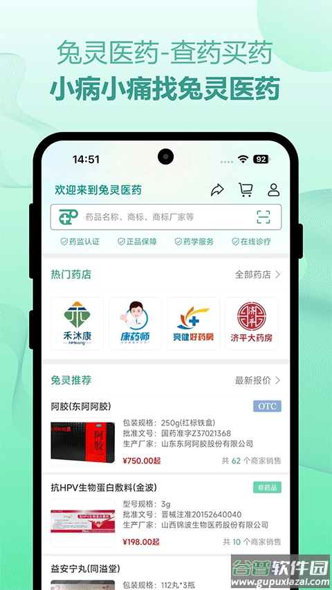 兔灵医药app截图1