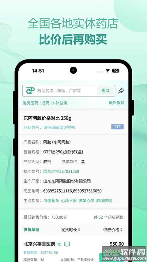 兔灵医药app截图2