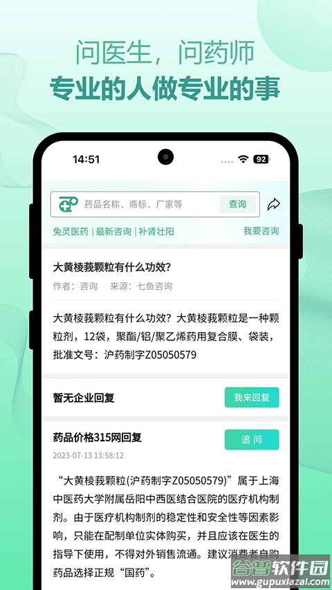兔灵医药app截图3