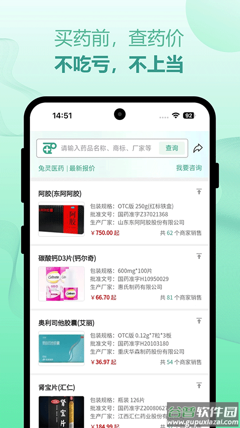 兔灵医药app截图4