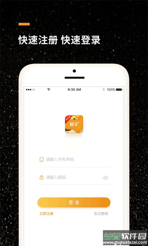 鲸矿商家版app下载
