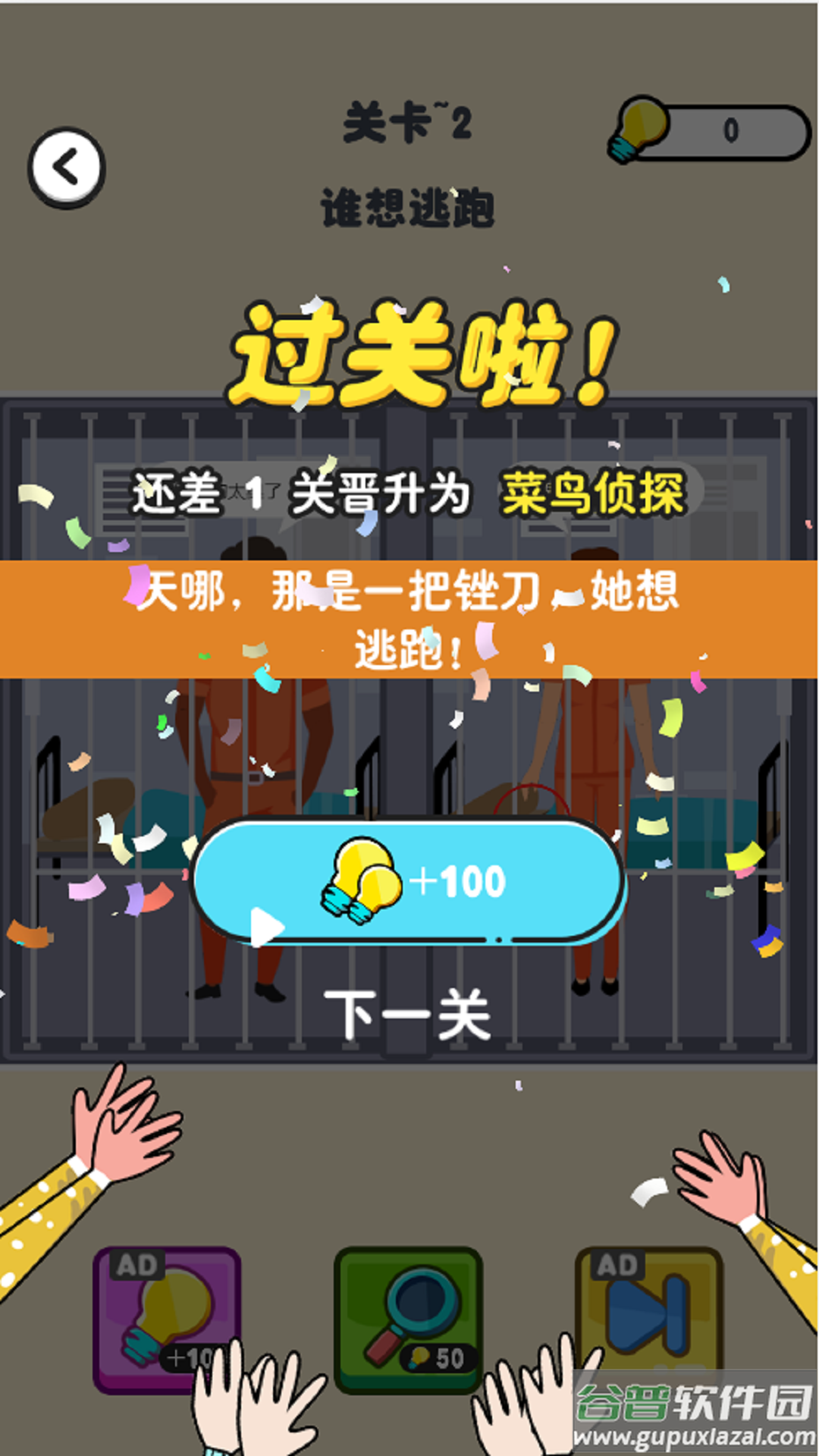 推理老司机手游下载截图1