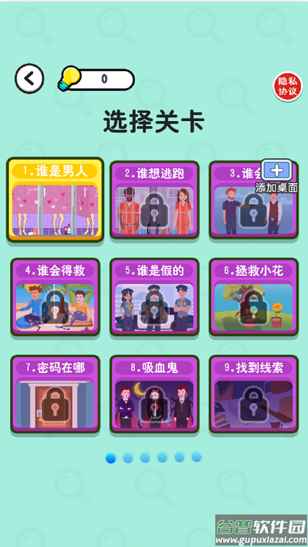 推理老司机手游下载截图2