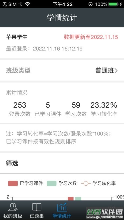 闻道微课手机版 闻道微课app最新版下载
