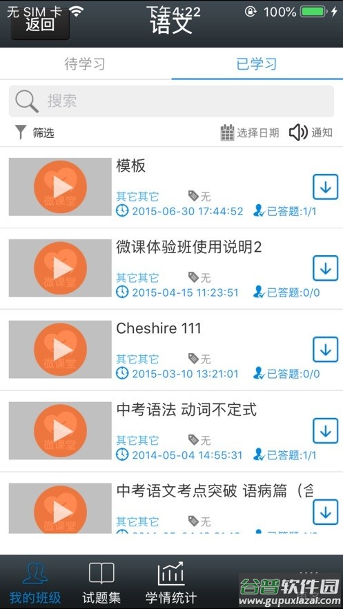 闻道微课手机版截图2