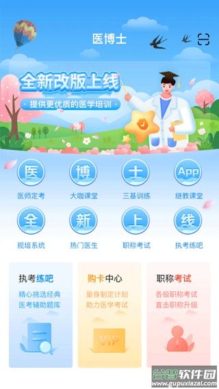 医博士app官方版截图1