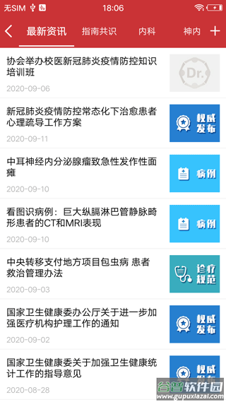 医博士app官方版截图2