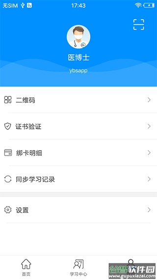 医博士app官方版截图4