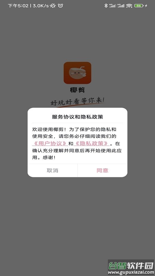 椰剪官方最新版截图2