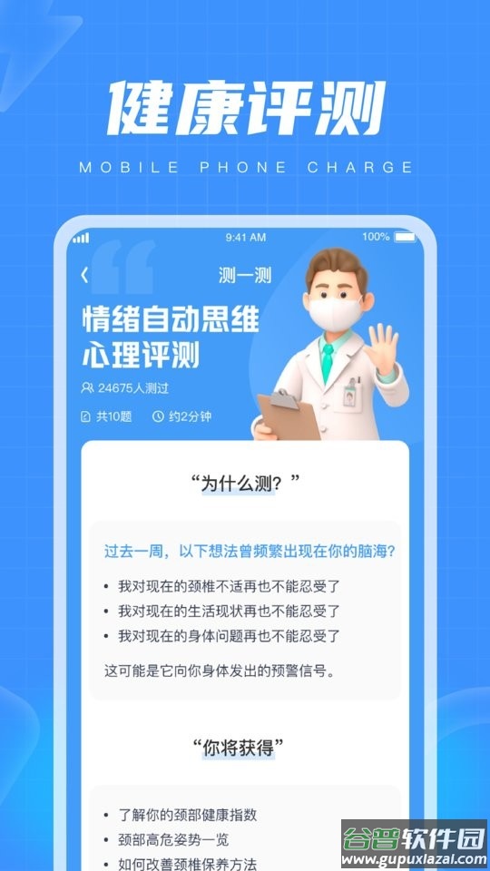 乐趣充电软件截图1