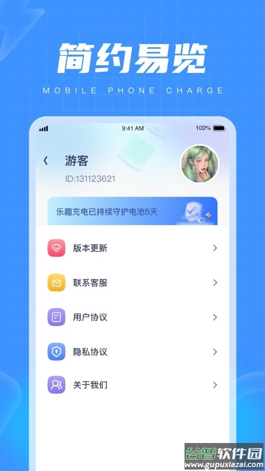 乐趣充电软件截图3