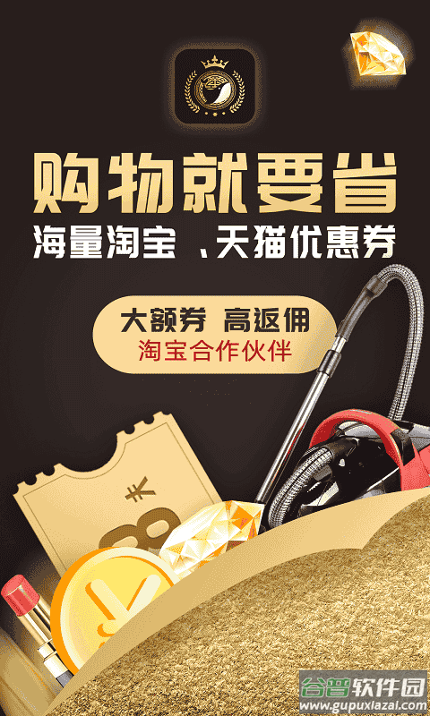 优惠券推客最新版截图1