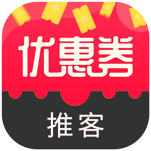 优惠券推客最新版v3.5.7