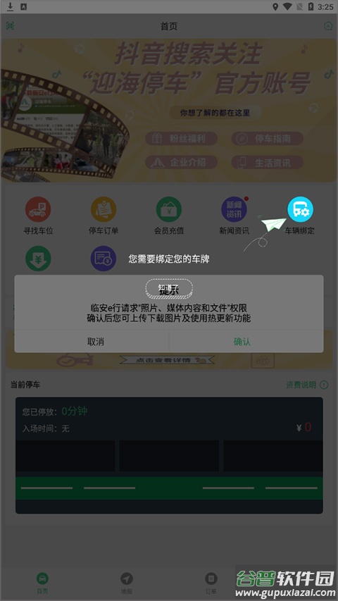 临安e行app最新版