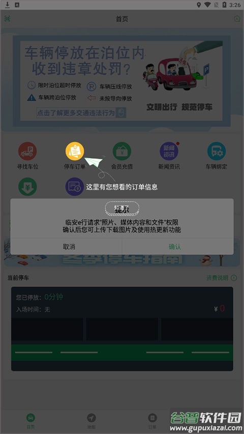 临安e行app最新版