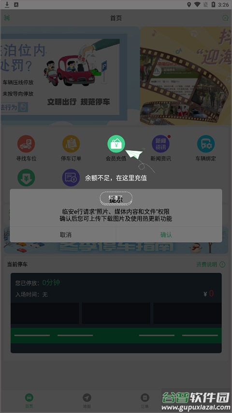 临安e行app最新版