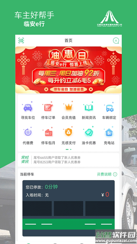 临安e行app最新版截图1