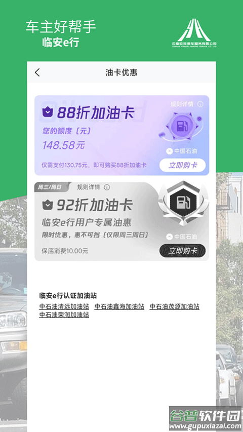 临安e行app最新版截图2