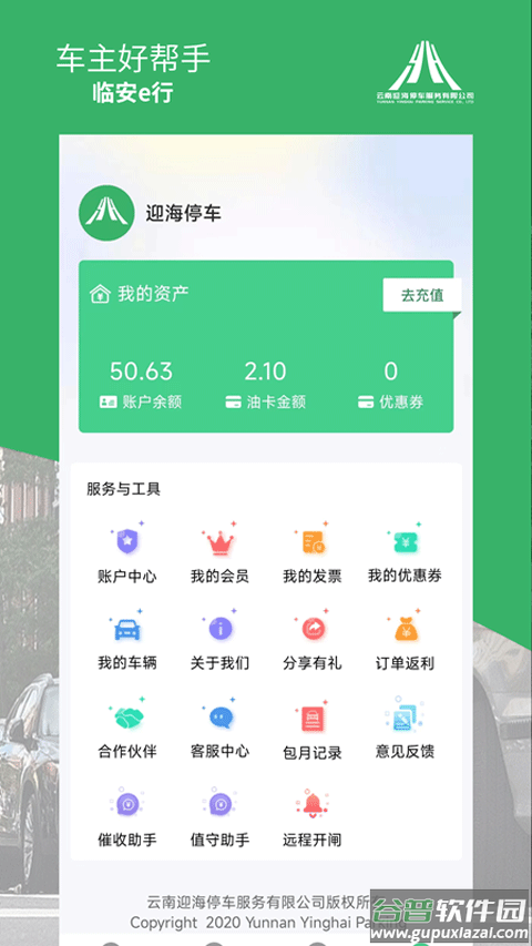 临安e行app最新版截图3
