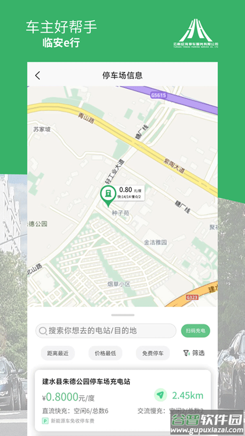 临安e行app最新版截图4