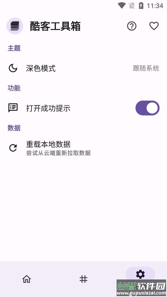酷客工具箱app下载安装