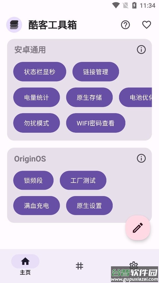 酷客工具箱手机版截图1