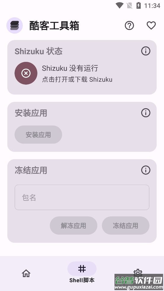 酷客工具箱手机版截图2