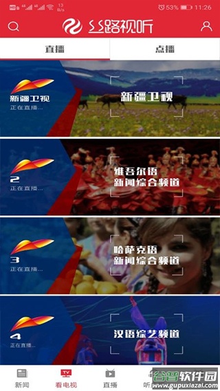 丝路视听app截图2