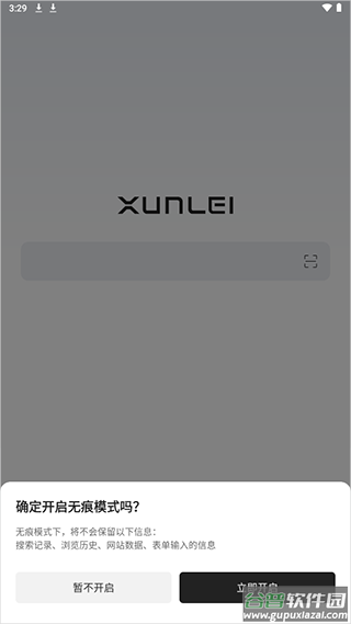 迅雷浏览器app官方正版