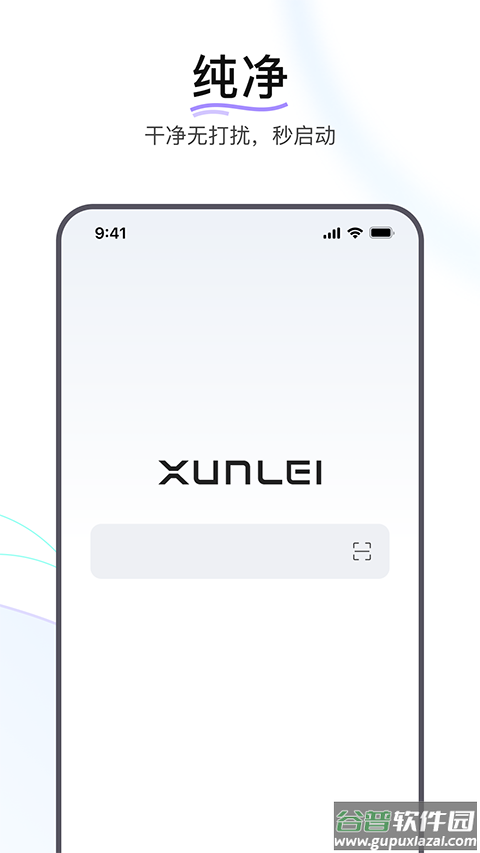 迅雷浏览器app官方正版截图1