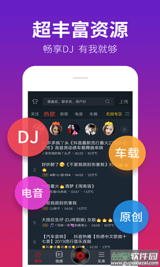 dj多多车载音乐软件截图3