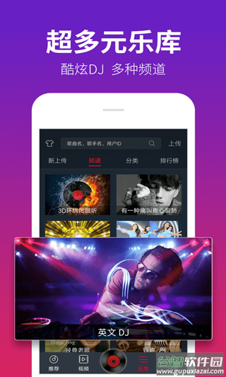 dj多多车载音乐软件截图4