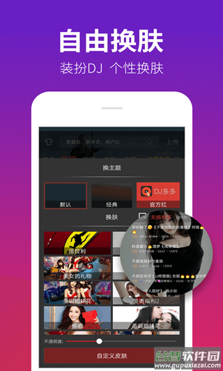 dj多多车载音乐软件截图5