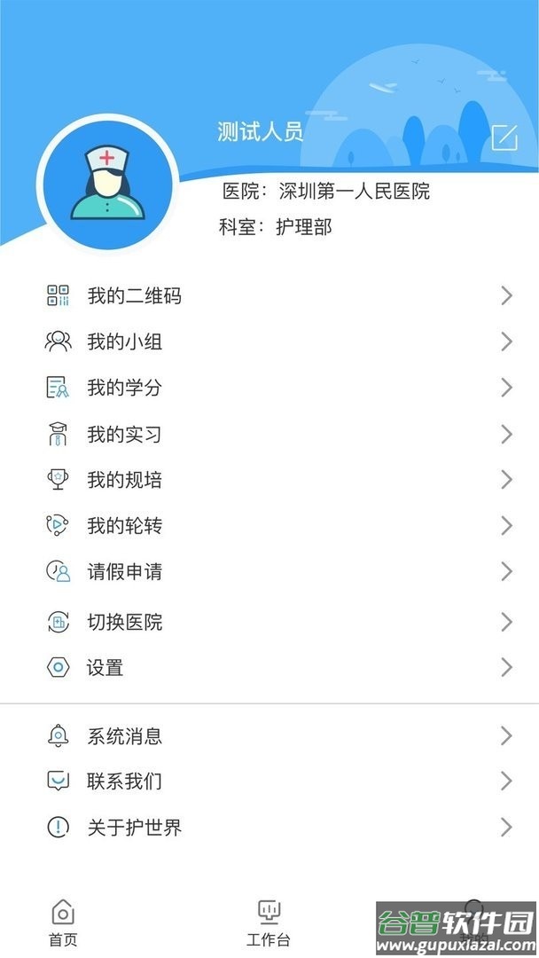 医世界官方版截图3