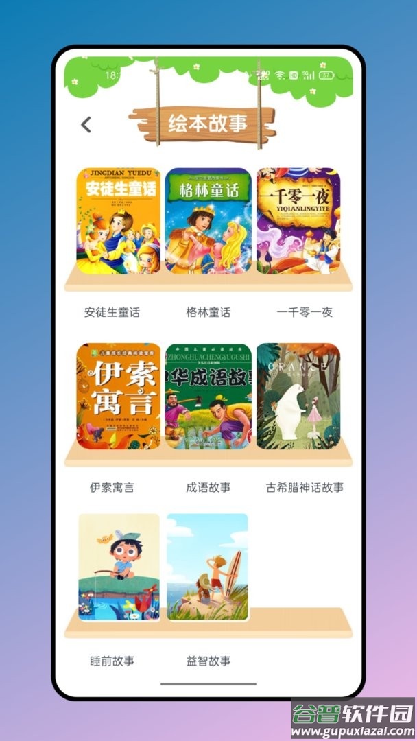 有声英文绘本官方版截图1