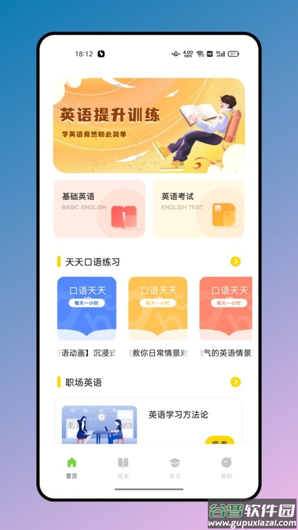 有声英文绘本官方版截图2