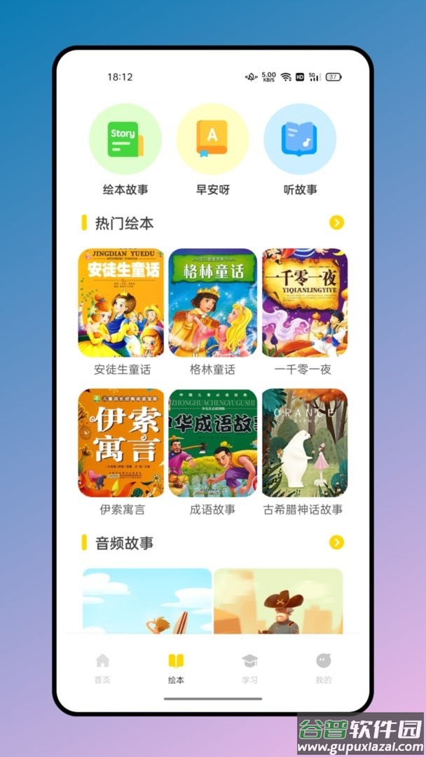 有声英文绘本官方版截图3