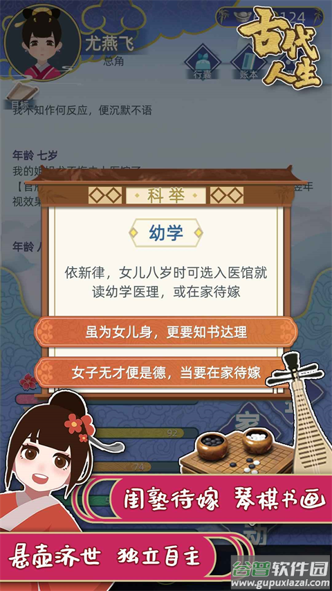 古代人生属性全满破解版截图2