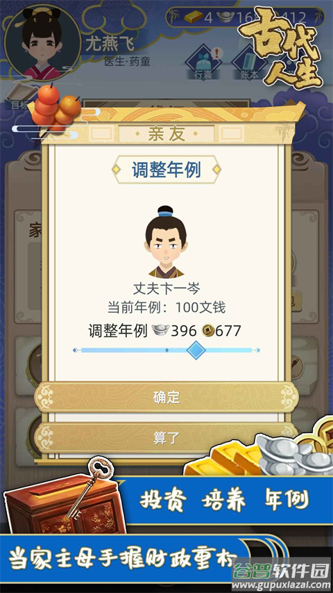 古代人生属性全满破解版截图4