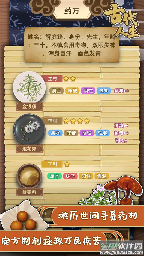 古代人生属性全满破解版截图5